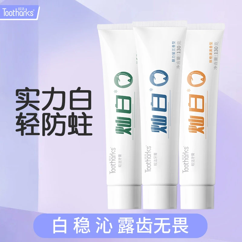 【明哥分享】皎洁灿白牙膏男女通用含氟固齿洁白洁牙清洁亮白