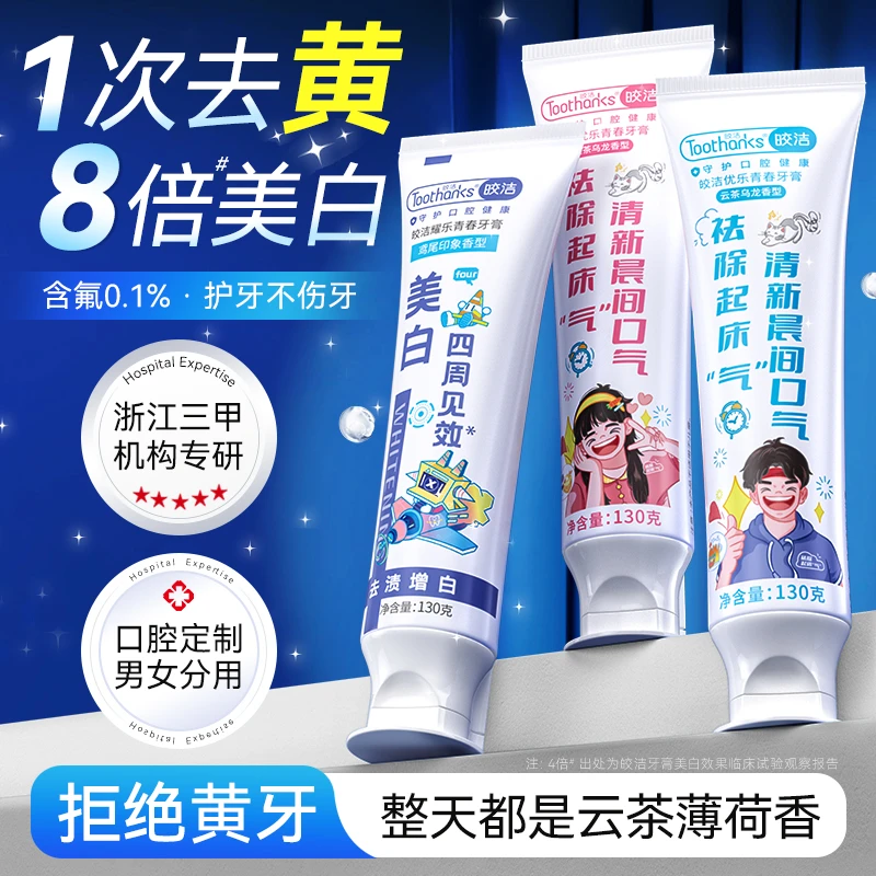 皎洁美白去渍清新口气牙膏家庭装亮白去口气