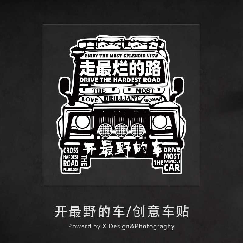 户外越野车贴创意个性汽车贴纸装饰坦克300牧马人bj40后窗贴画