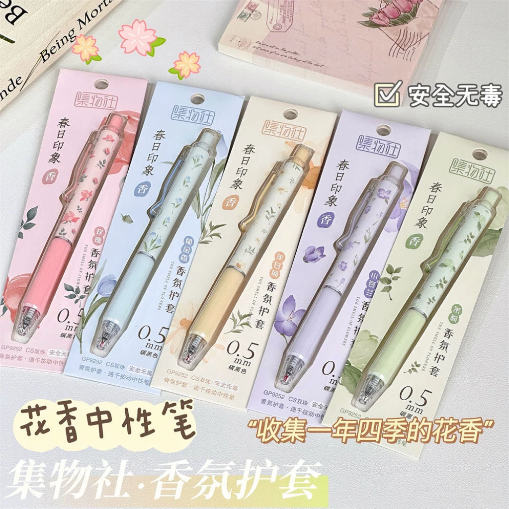集物社香氛护套按动中性笔香味学生刷题笔速干黑笔ins高颜值笔0.5