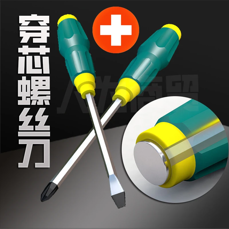【穿心螺丝刀2把】可敲击通心改锥带磁性冲击起子平口梅花十字一字