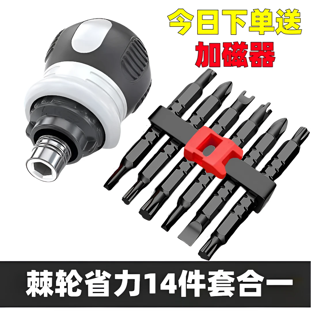 14合一（送加磁器）棘轮螺丝刀异形十字一字梅花起子改锥伸缩省力