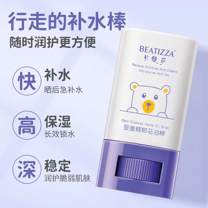 【直播特卖】马油棒儿童面霜宝宝锁水棒身体乳婴幼儿润肤