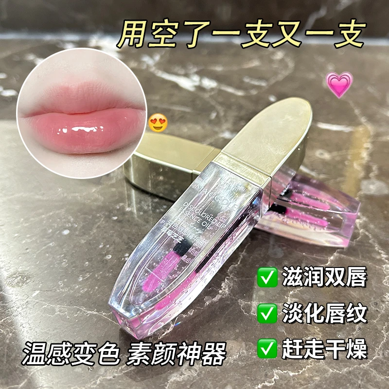 【新品爆款】变色唇部精华油滋润保湿防干裂淡化不沾杯变色口红莹润