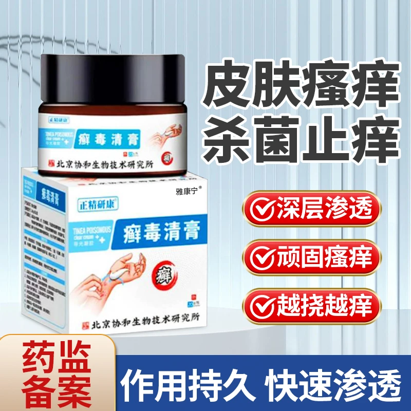 雅康宁北京协和导光凝胶癣毒清膏牛皮癣体癣股癣手足癣疱疹止痒膏