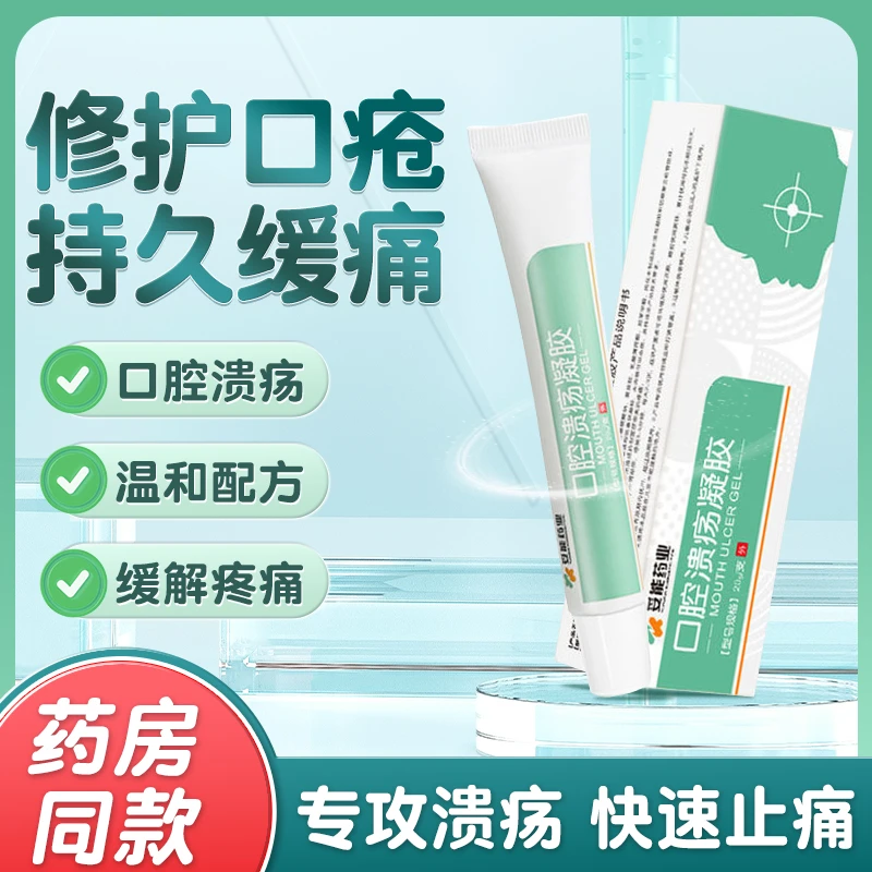 口腔溃疡凝胶舌头溃疡疼痛肿痛口腔黏膜凝胶创面愈合修复液雅康宁