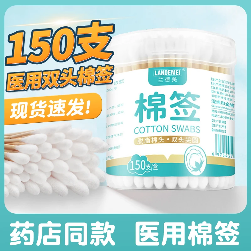雅康宁医用棉签医疗一次性医药消毒脱脂棉球棉棒双头棉150支装