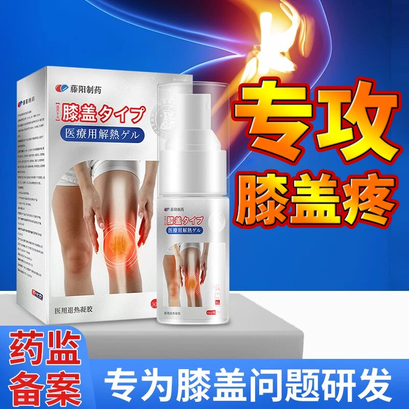 膝盖部位型医用退热凝胶膏药贴关节炎膝盖疼痛喷雾剂雅康宁