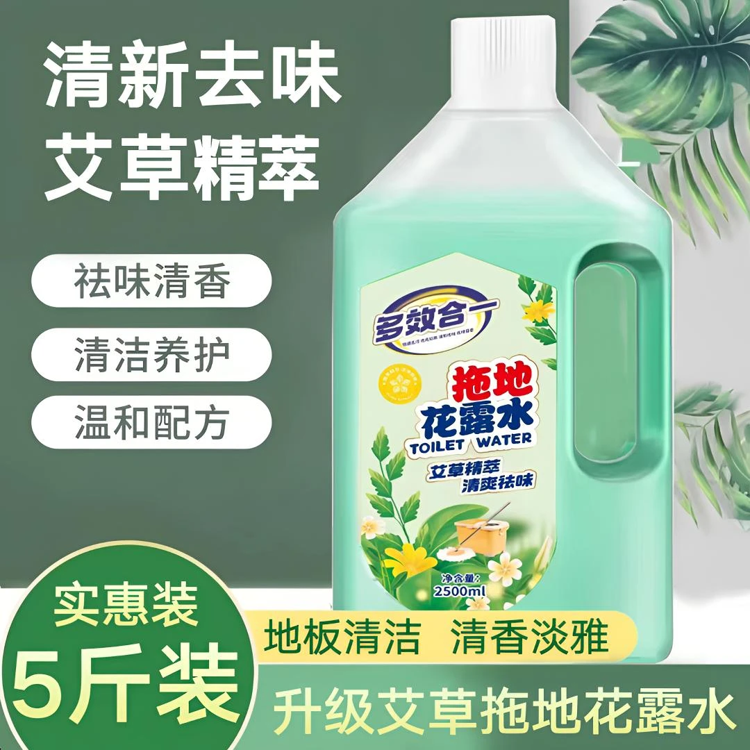 【5斤装】拖地花露水地板专用清洁持久留香清香型地板清洁剂持久