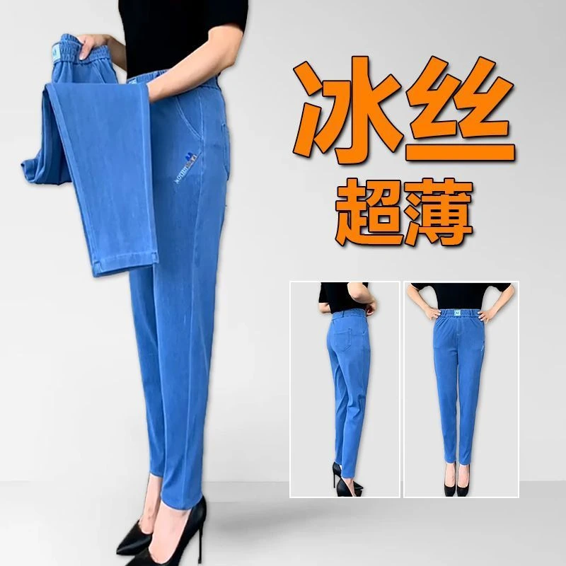 冰丝女士长裤高腰弹力大码超薄天丝牛仔裤女夏薄款修身显瘦小脚裤