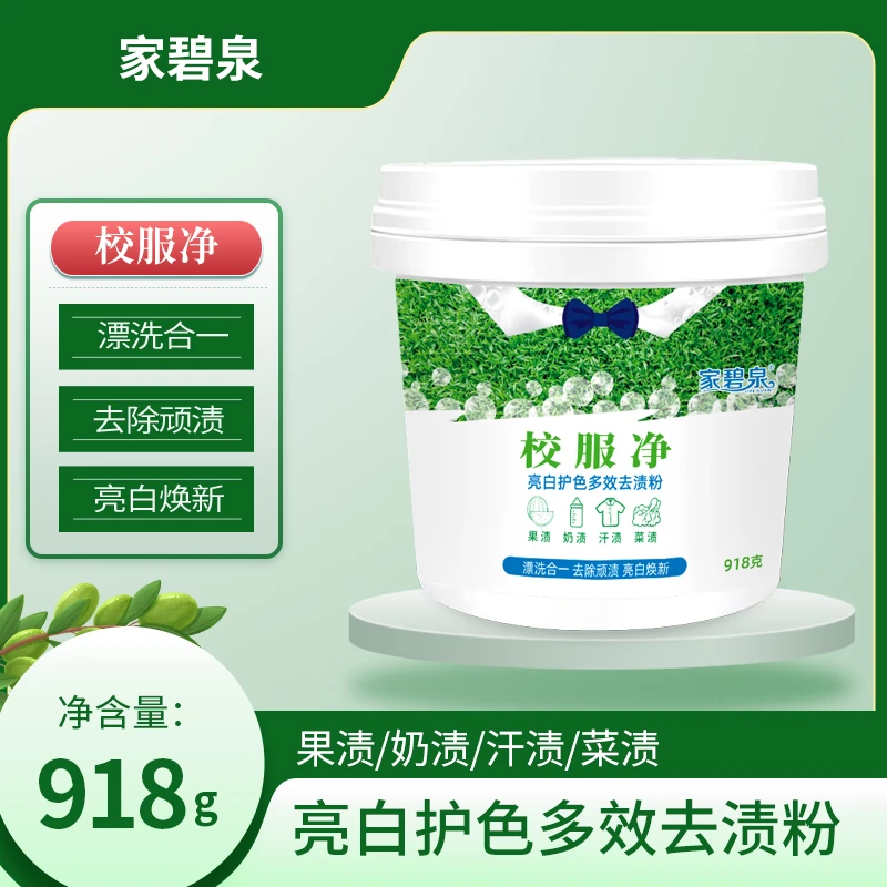 918g 一大桶  山茶花香留香校服净强力去污洗白增白家庭实惠装