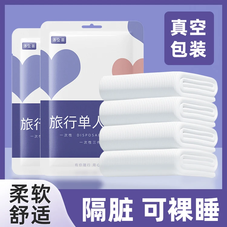 旅行一次性床单被罩枕套便携双人四件套睡袋加厚一次性四件套