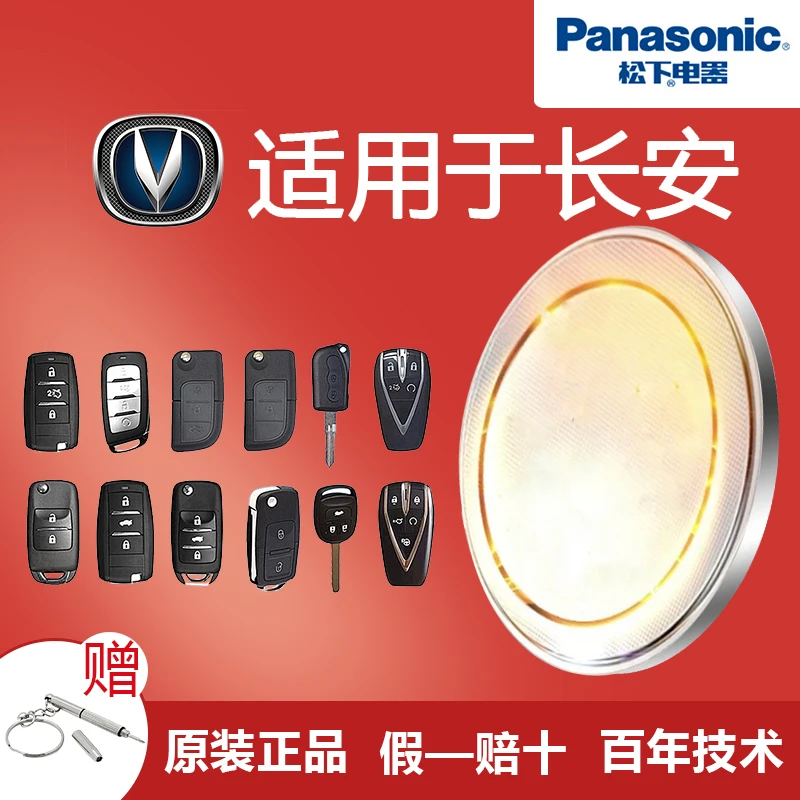 长安cs15/35/55/85/95/75plus逸动unit unik/v锐程cc汽车钥匙电池