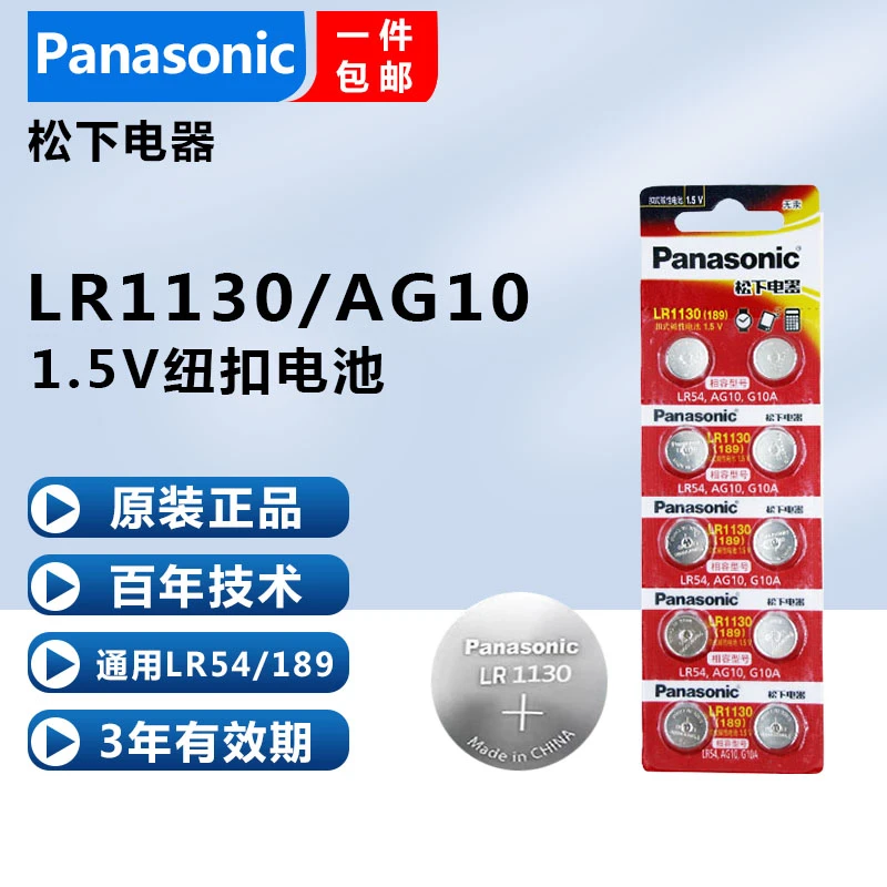 松下LR1130纽扣电池LR54/390/189/ag10适用电子手表计算器玩具389