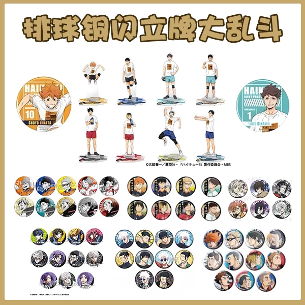 【现货】 日谷多IP排球合同会闪吧唧 卡牌大乱斗（未成年人禁止下单）