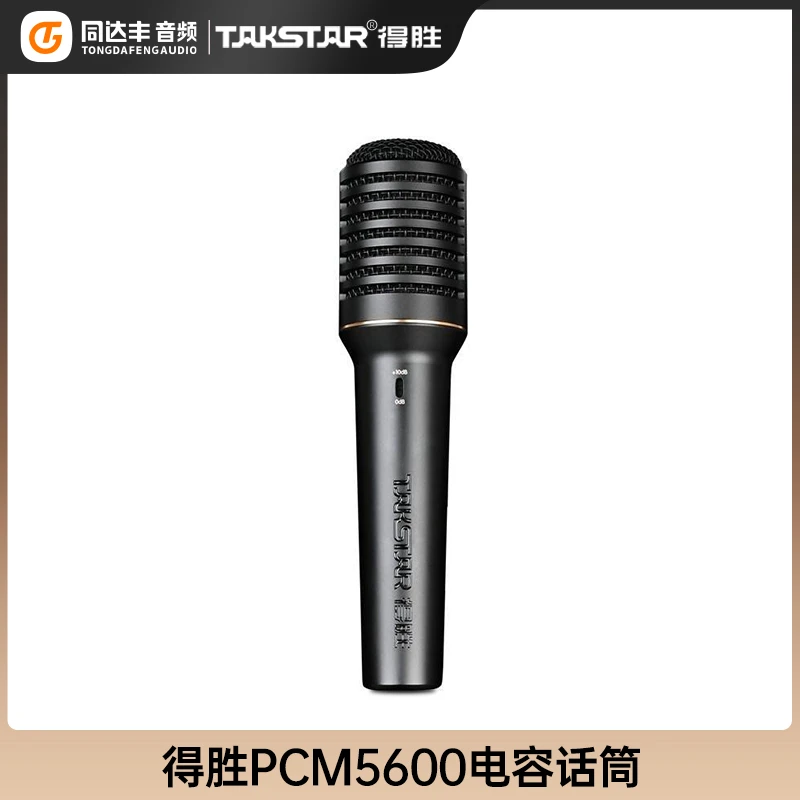 得胜PCM5600麦克风直播设备话筒录音手持专业唱歌有线演出舞台k歌