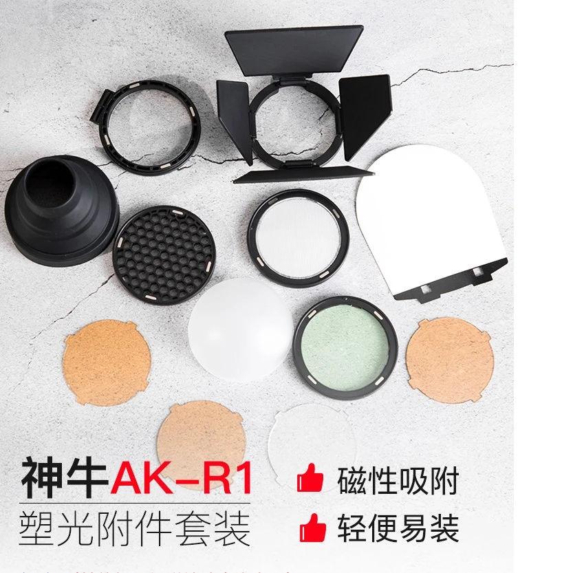 神牛AK-R1附件圆形灯头柔光球四页色片蜂窝束光筒反光铲闪光便捷