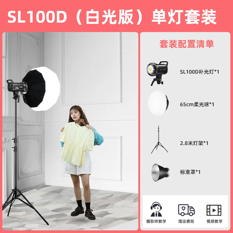 神牛SL100D白光版补光灯直播灯影棚录像人像视频摄影灯100W常亮灯