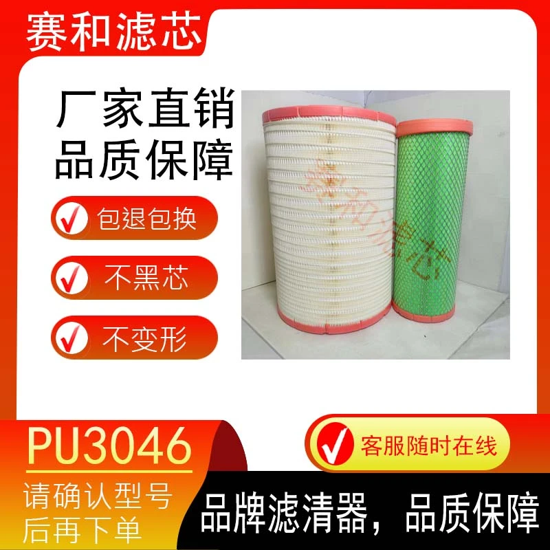 K3046PU空气滤芯3047适配福田戴姆勒欧曼GTL能版陕汽德龙空滤