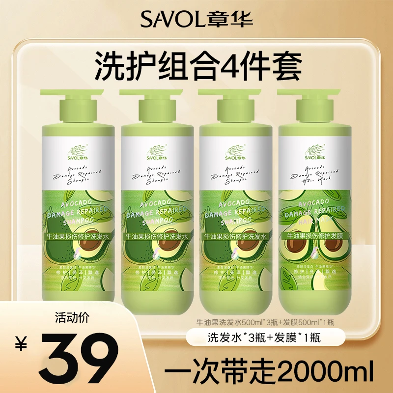 章华牛油果损伤修护套装<sss>