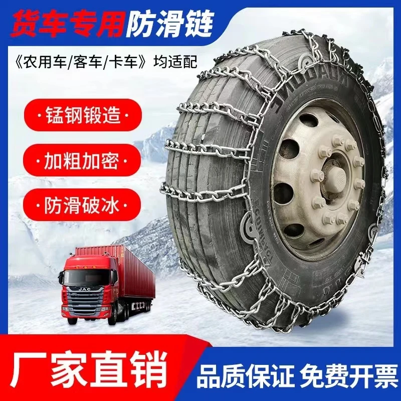 【8.8特粗加密】货车防滑双轮农用重型汽车轮胎通用全包泥雪地铁链