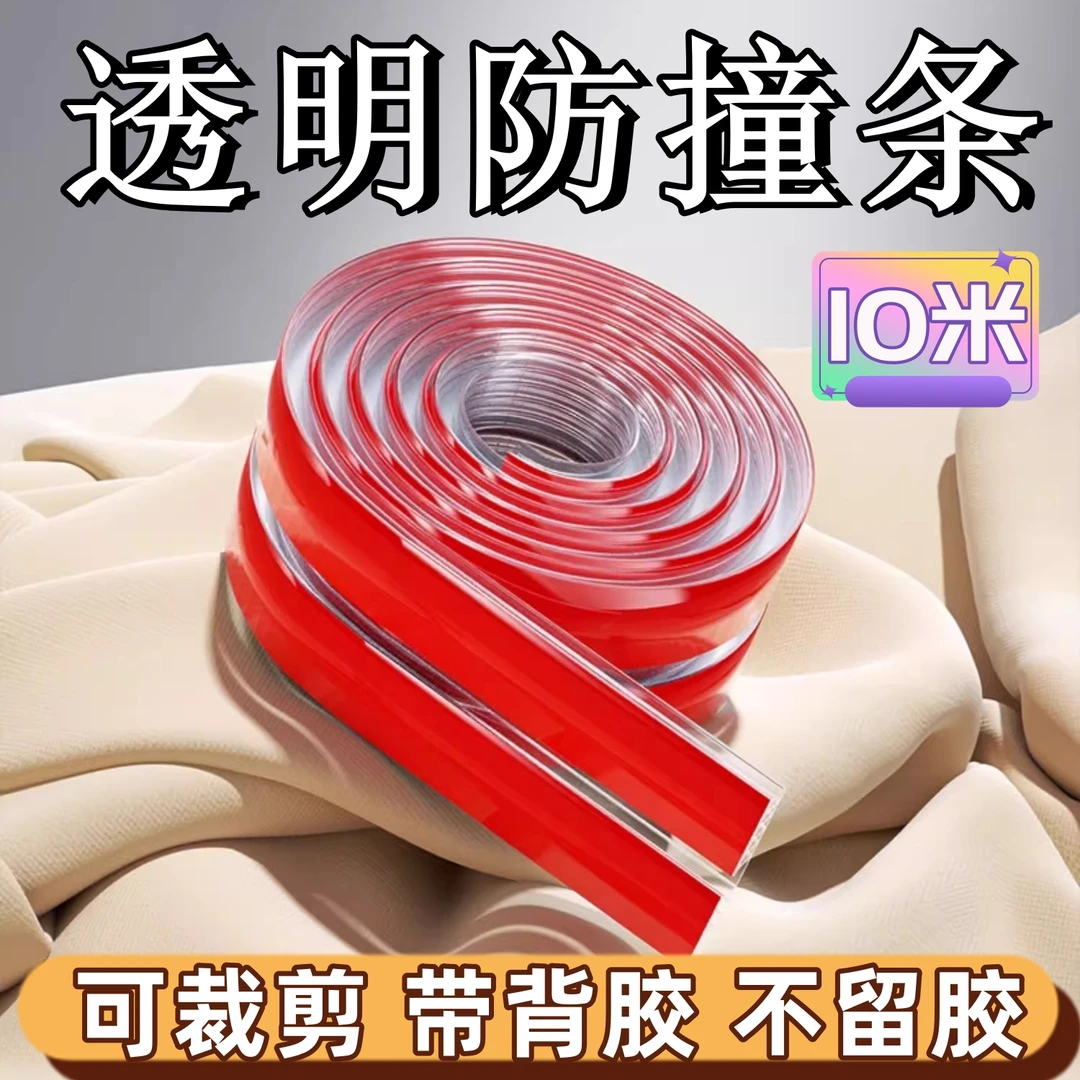 透明母婴防撞条婴儿童防磕碰弹性自粘桌角居家缓冲美观碰撞