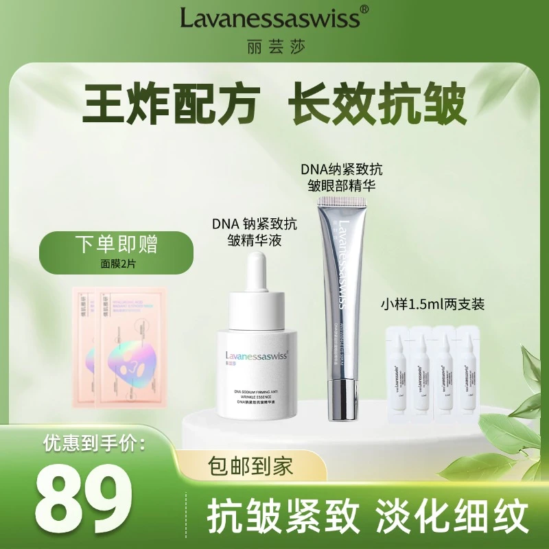 丽芸莎DNA钠眼霜抗皱紧致提拉淡纹补水精华液保湿提亮抗氧套装