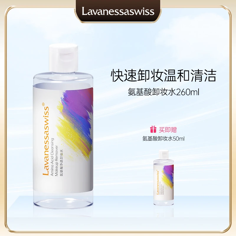 香港美容院线护肤品牌 丽芸莎氨基酸净透卸妆水不刺激温和 260ml