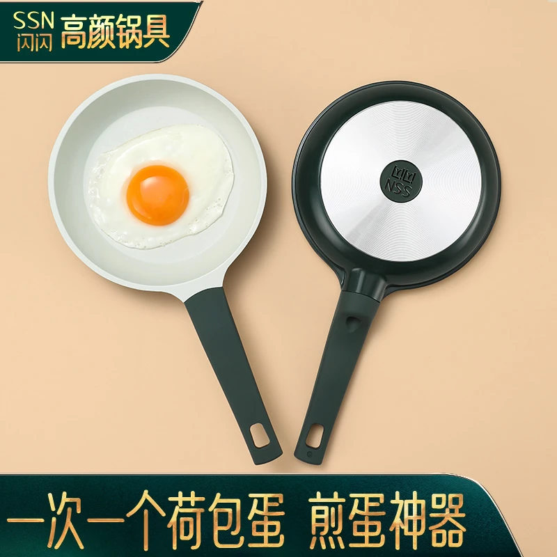 省油迷你小煎锅麦饭石煎蛋神器不粘锅平底锅燃气专用煎鸡蛋荷包蛋