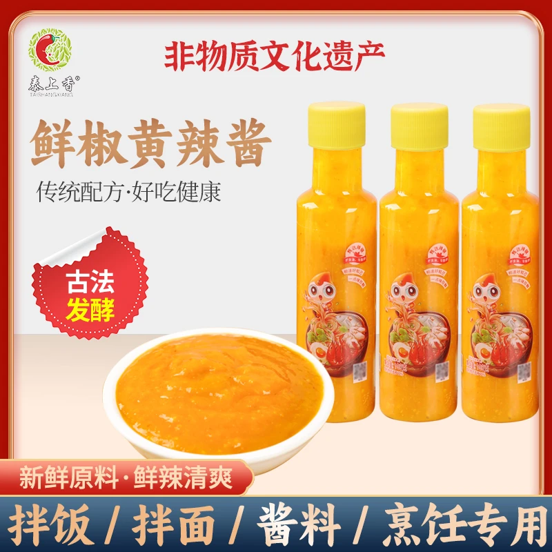泰上香辣椒酱黄辣酱不加油香辣调味酱料红辣椒酱蒜蓉拌面酱下饭酱