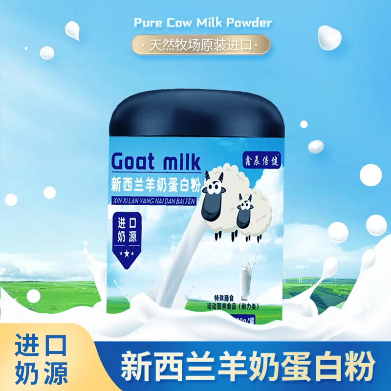 【万单宠粉 39.9发3桶 每桶500g】到手3斤 新西兰羊奶蛋白粉
