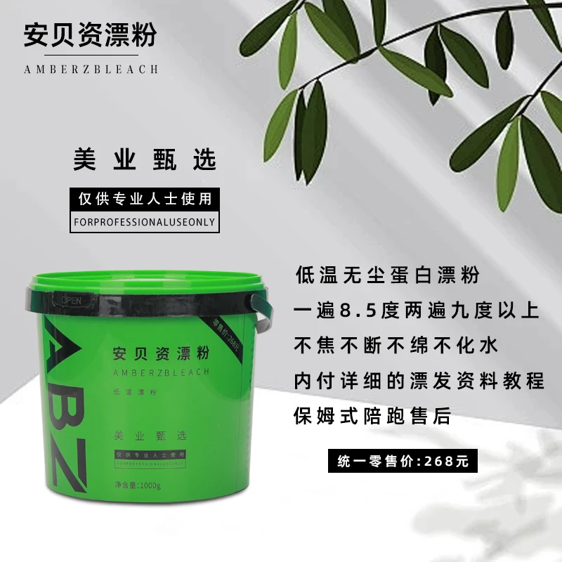 安贝资低温桶装漂粉拍一发2桶发廊退色专用褪色粉清新便携式褪色