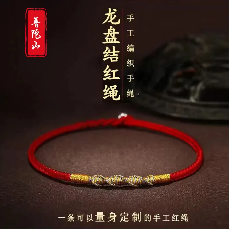 普陀山 蛇年手绳2025本命年红绳手链十二生肖手工编织