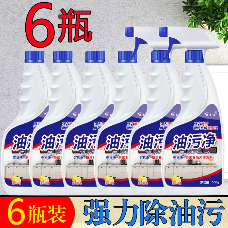 （ 拍一发六） 胜立洁强力去污油污净6瓶+2个泡沫喷头