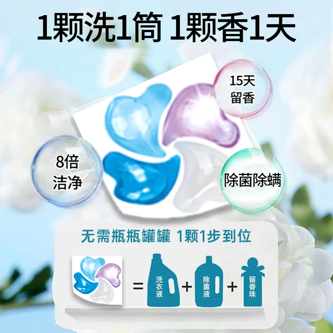 【拍一发100颗】   炫彩护色香氛四效洗衣凝珠