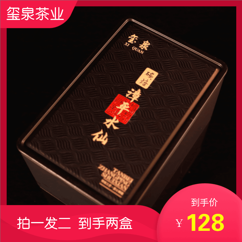 碳焙漳平水仙茶叶-100g