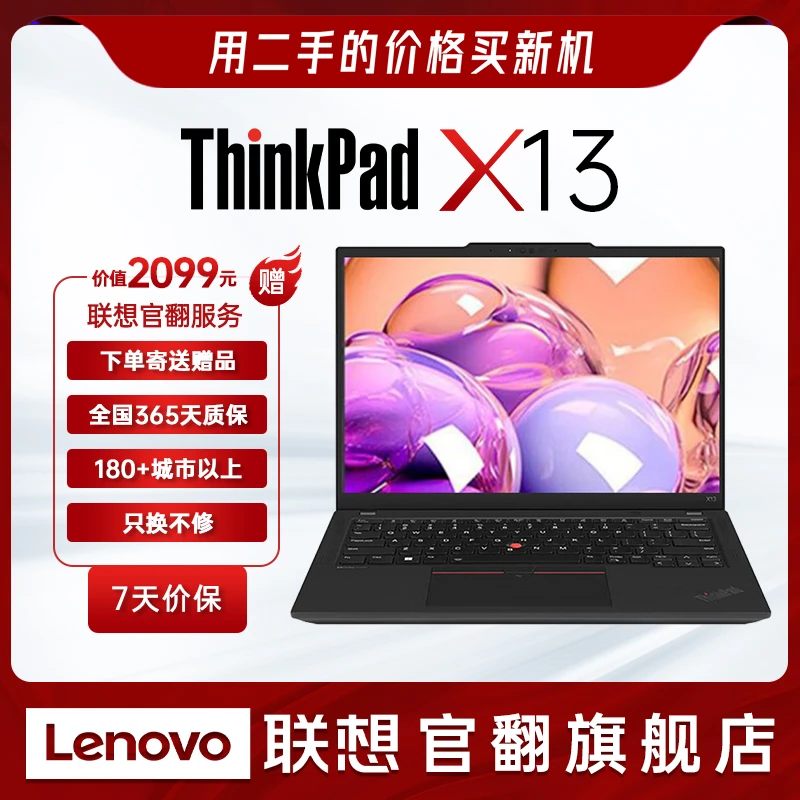 准新品 Lenovo/联想 ThinkpadX13gen3黑色情报商务便携图形官翻机