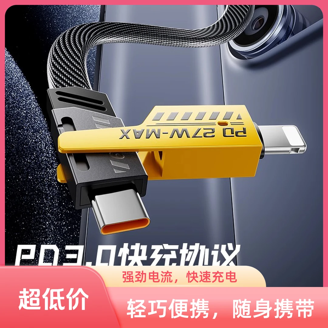 准新品  简约机甲风数据线四合一 适用苹果华为小米超级快充