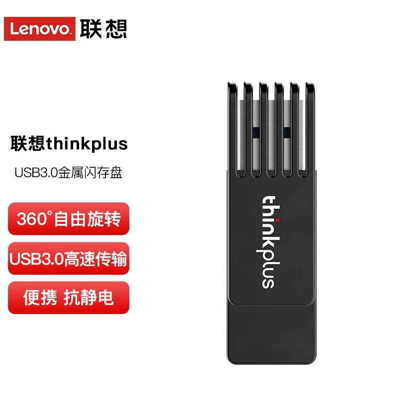 全新未使用 Lenovo/联想 联想Thinkplus 64G 移动便捷U盘