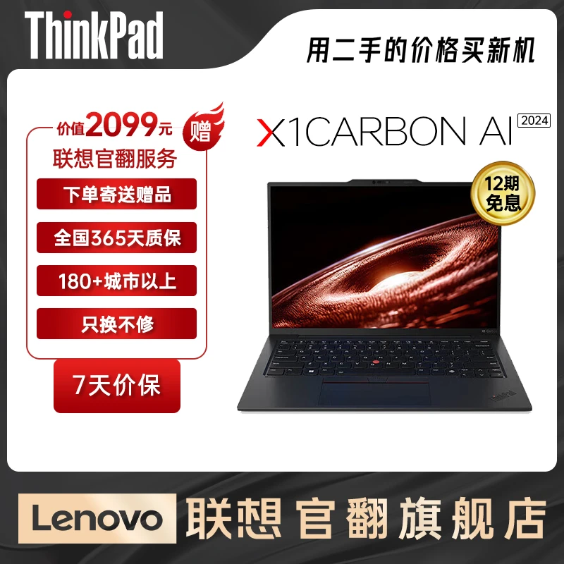 准新品 Lenovo/联想 ThinkPad X1Carbon Gen12黑色轻薄AI笔记本