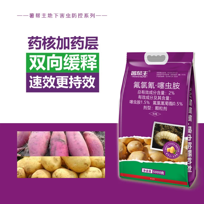 薯帮主氟氯氰噻虫胺颗粒剂防治蛴螬金针虫韭蛆等地下农资害虫