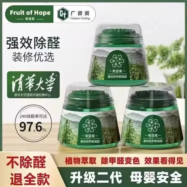 希望果除甲醛果冻凝胶新房急住家用装修吸甲醛神器强力高效清除剂