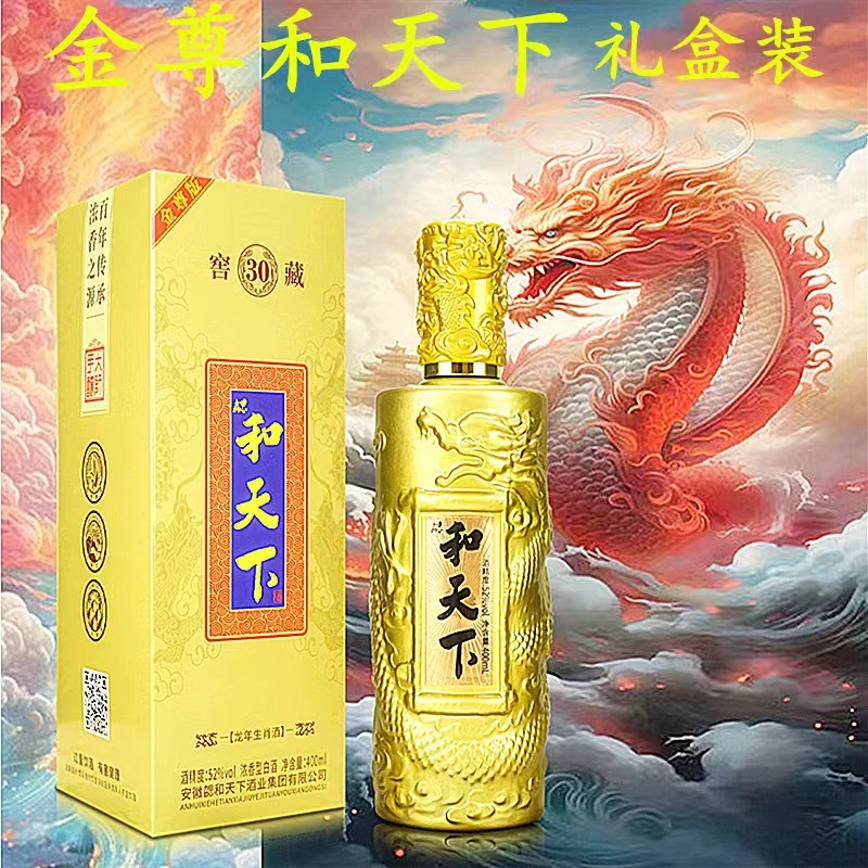 东魏【品鉴1号】金尊和天下52度浓香型口粮酒正宗纯粮食白酒52度400