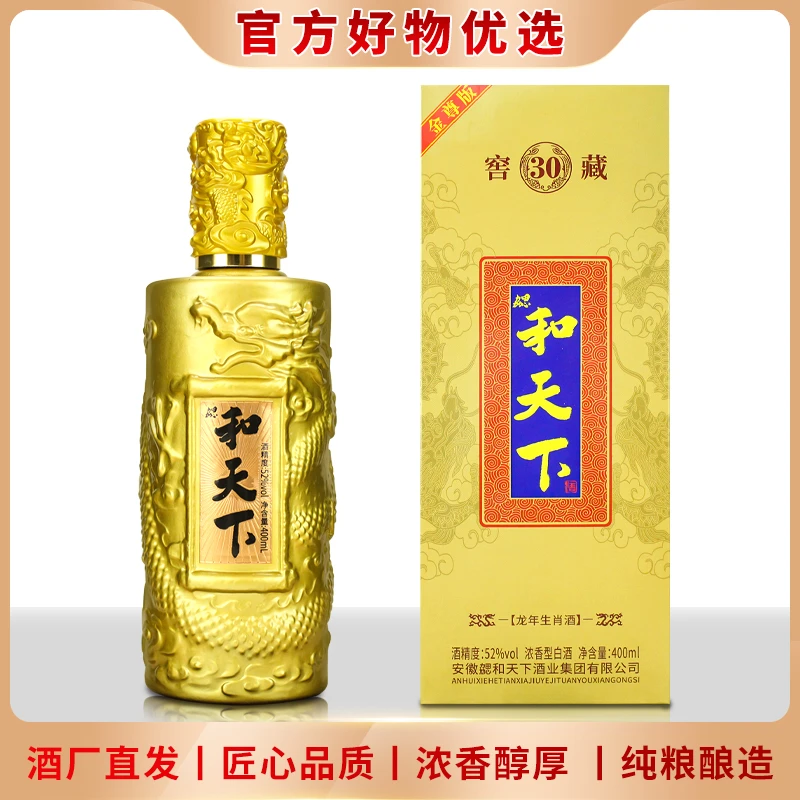 东魏【1元购 礼盒装 新店冲量】金尊和天下52度浓香型口粮酒52度400