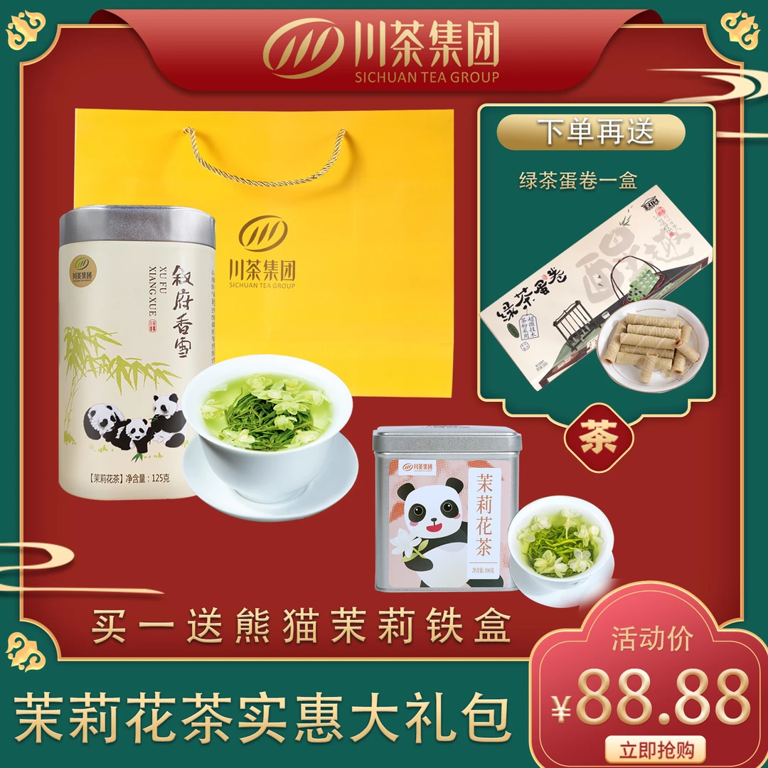 XF/叙府茉莉花茶实惠 大礼包