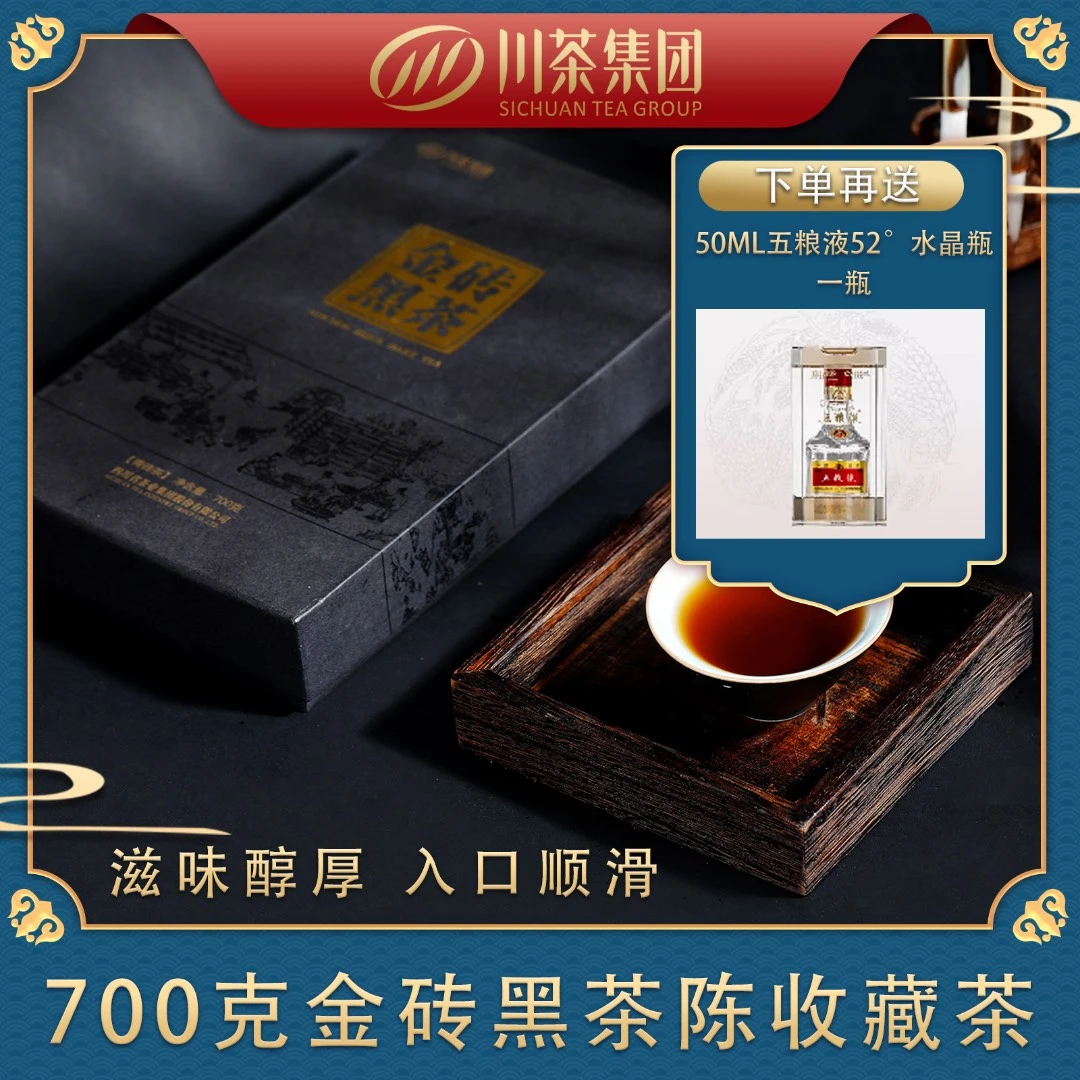 XF/叙府金砖黑茶700g盒装紧压砖茶收藏佳品