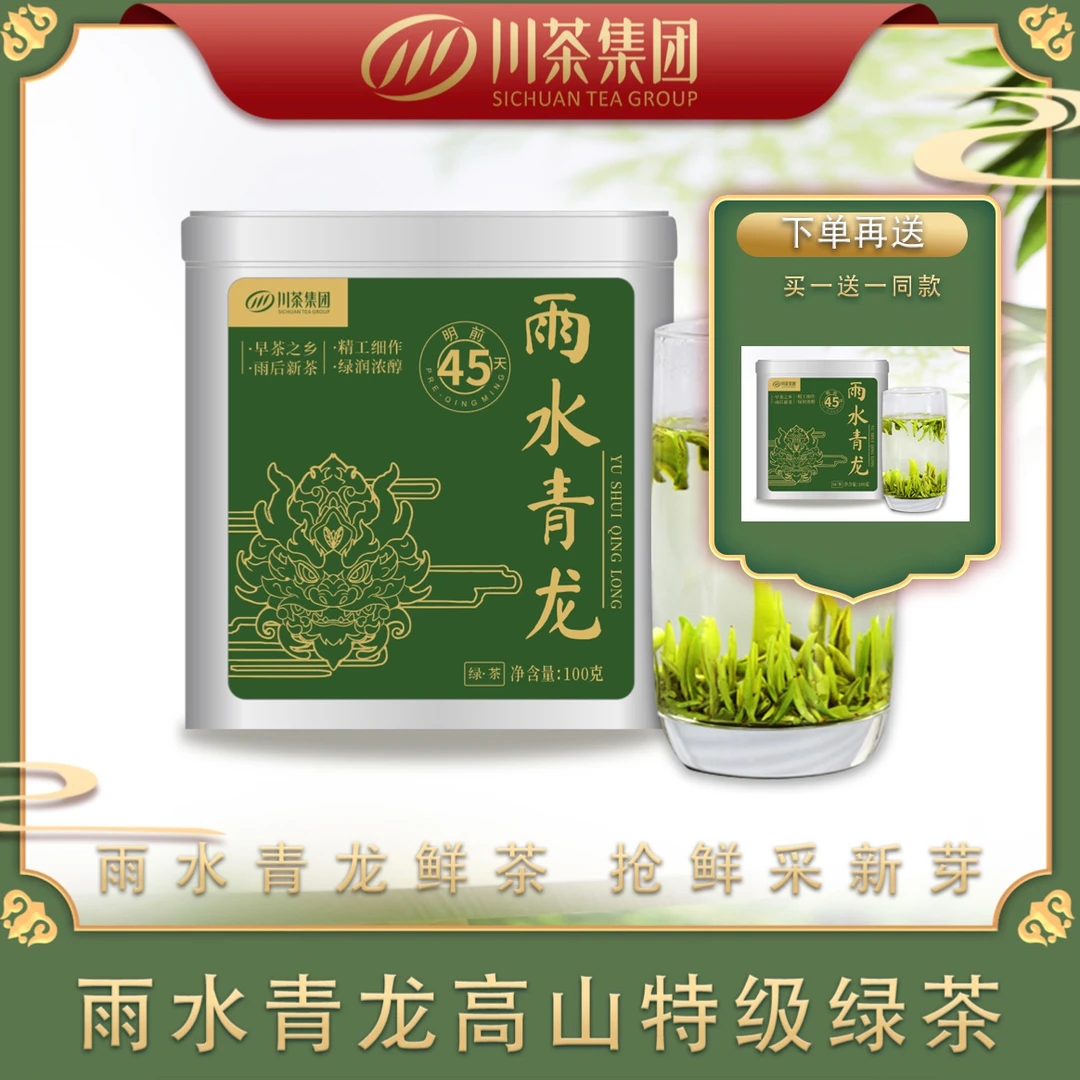 XF/叙府2025新茶《春茶节》*早春绿茶雨水青龙罐装