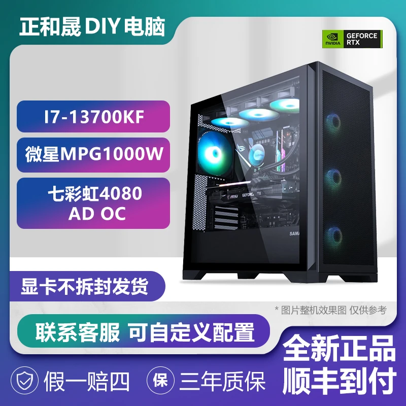 DIY电脑I7-13700KF七彩虹4080 AD OC 电竞游戏主机生产力直播电脑
