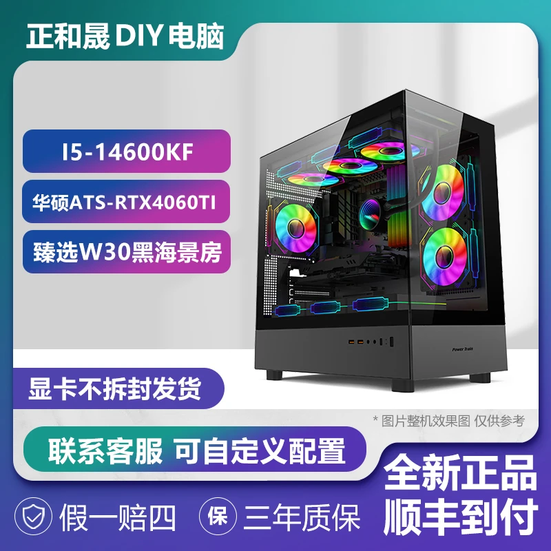 I5-14600KF电竞游戏水冷吃鸡办公设计黑色海景房高性能电脑台式机