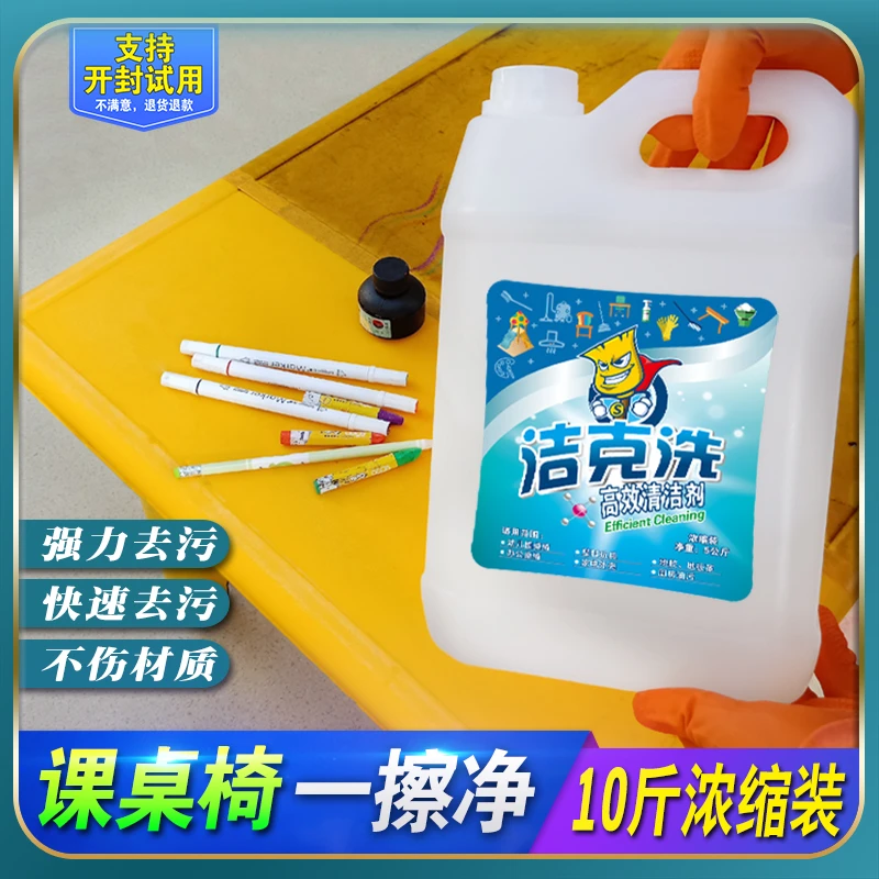 幼儿园塑料磨砂课桌清洁剂擦椅子滑梯PVC笔迹强力去污翻新清洗剂